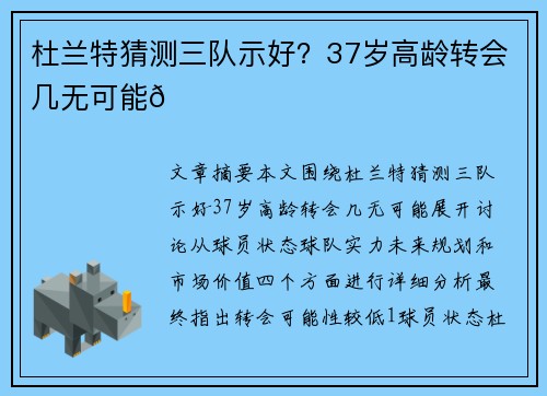 杜兰特猜测三队示好？37岁高龄转会几无可能😟